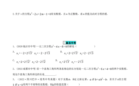 21.2.2解一元二次方程（公式法）（导学案）-（人教版）_人教版数学九年级上册_版本二_九年级数学上册（人教版）_导学案
