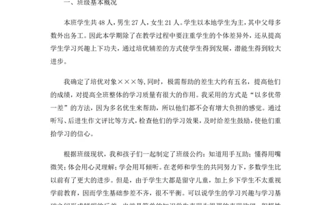 工作总结3_6上语文-保存转存之后查看_11教师工作包部编六上语文_教师工作包_工作总结
