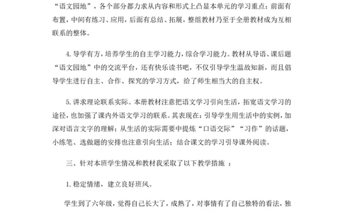 工作总结3_6上语文-保存转存之后查看_11教师工作包部编六上语文_教师工作包_工作总结