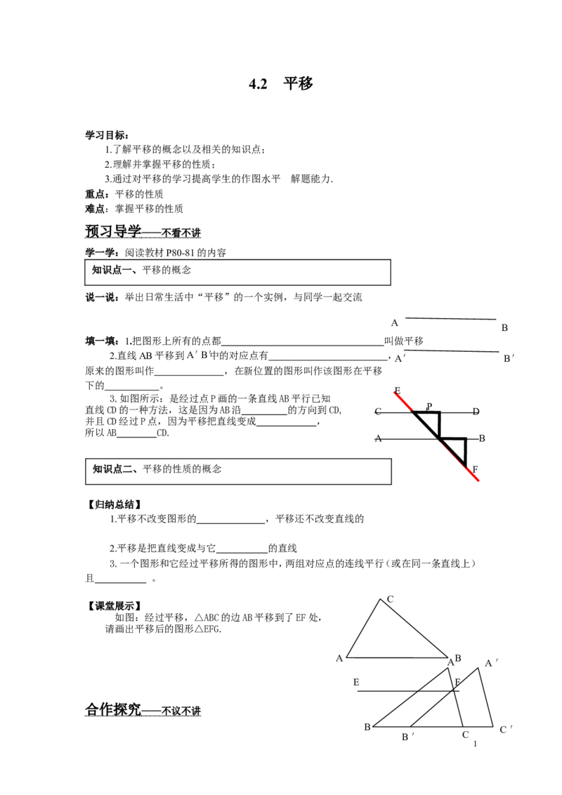 4.2平移_湘教版初中数学课件_数学湘教版7下教案PPT课件配套资料_数学湘教版初中7年级下册word学案