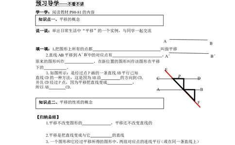 4.2平移_湘教版初中数学课件_数学湘教版7下教案PPT课件配套资料_数学湘教版初中7年级下册word学案