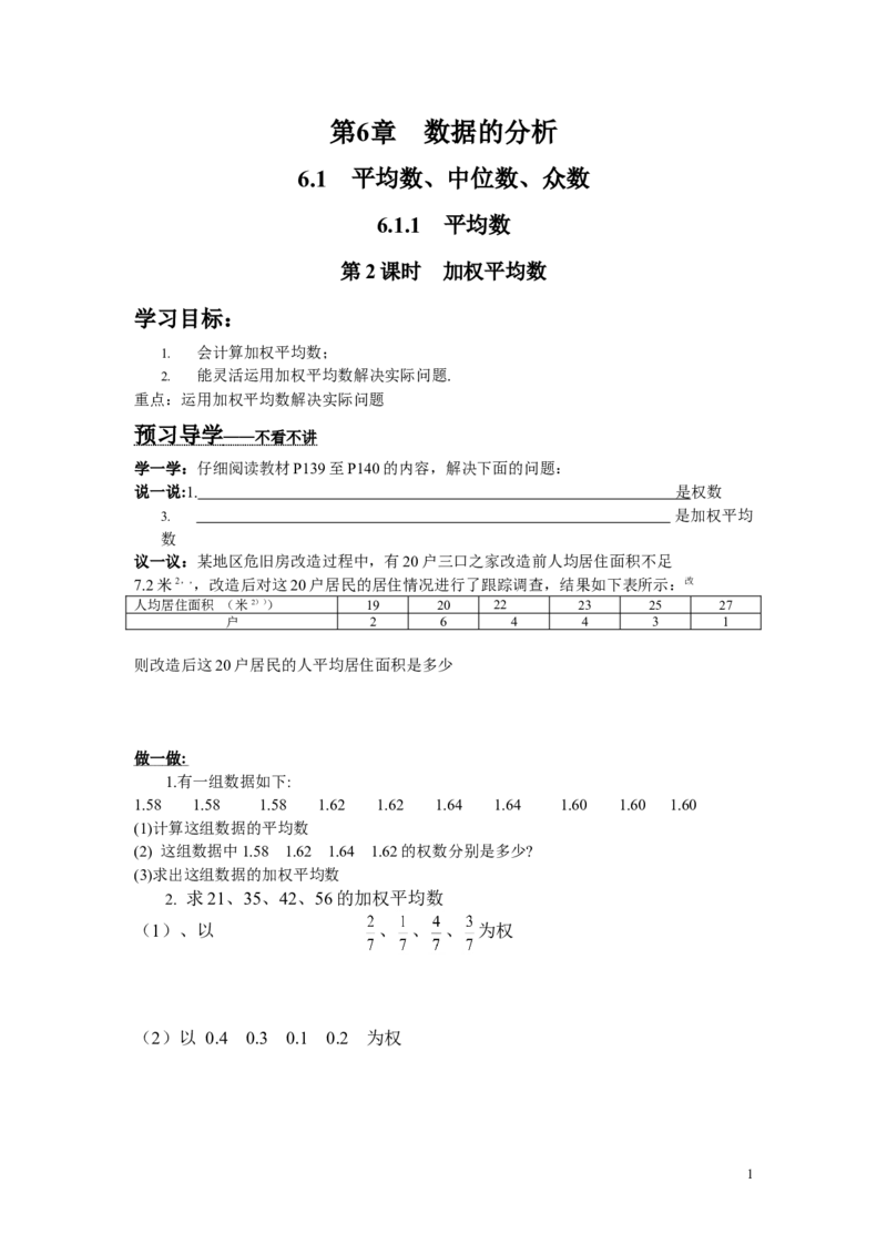 6.1.1第2课时加权平均数_湘教版初中数学课件_数学湘教版7下教案PPT课件配套资料_数学湘教版初中7年级下册word学案