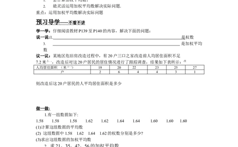6.1.1第2课时加权平均数_湘教版初中数学课件_数学湘教版7下教案PPT课件配套资料_数学湘教版初中7年级下册word学案