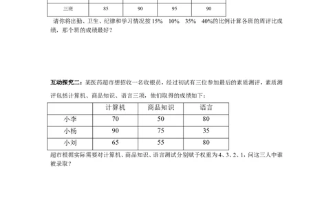 6.1.1第2课时加权平均数_湘教版初中数学课件_数学湘教版7下教案PPT课件配套资料_数学湘教版初中7年级下册word学案