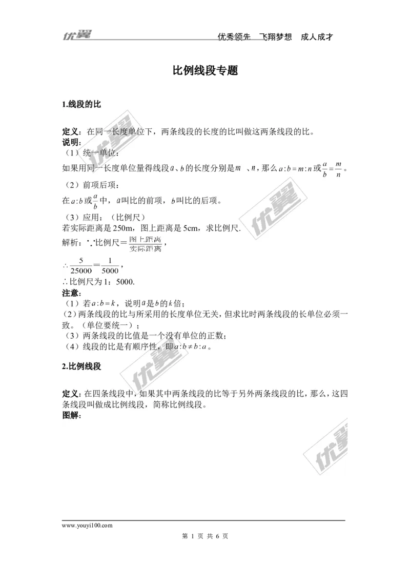 比例线段专题_湘教版初中数学课件_数学湘教版9上教案PPT课件配套资料_数学湘教版初中9年级上册--6.各阶段精品试题_复习资料