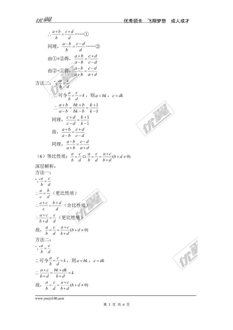 比例线段专题_湘教版初中数学课件_数学湘教版9上教案PPT课件配套资料_数学湘教版初中9年级上册--6.各阶段精品试题_复习资料