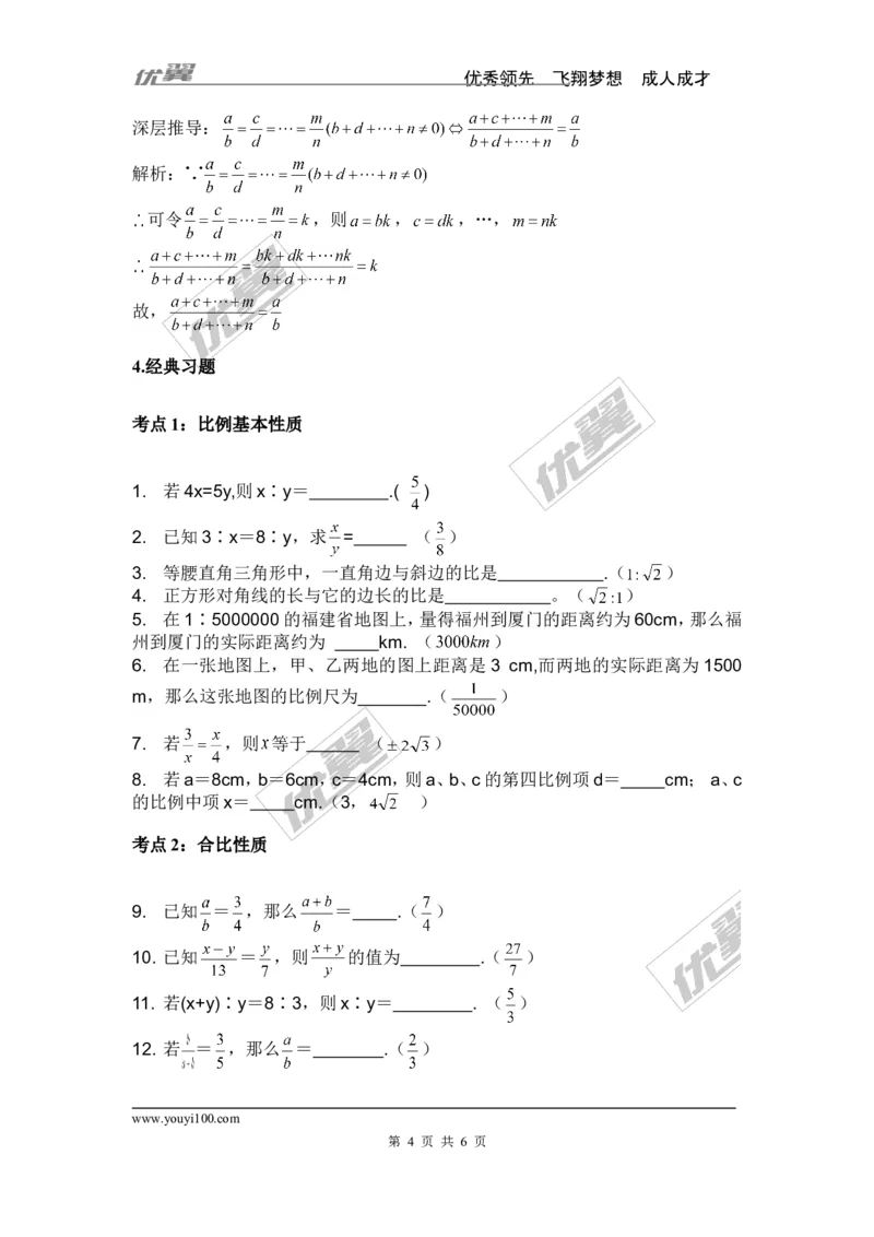 比例线段专题_湘教版初中数学课件_数学湘教版9上教案PPT课件配套资料_数学湘教版初中9年级上册--6.各阶段精品试题_复习资料