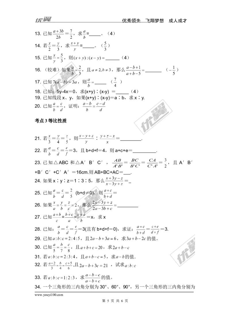比例线段专题_湘教版初中数学课件_数学湘教版9上教案PPT课件配套资料_数学湘教版初中9年级上册--6.各阶段精品试题_复习资料