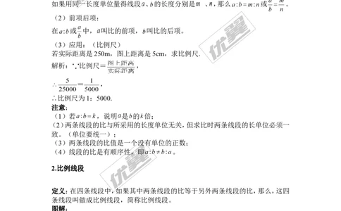 比例线段专题_湘教版初中数学课件_数学湘教版9上教案PPT课件配套资料_数学湘教版初中9年级上册--6.各阶段精品试题_复习资料