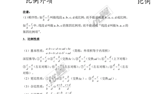 比例线段专题_湘教版初中数学课件_数学湘教版9上教案PPT课件配套资料_数学湘教版初中9年级上册--6.各阶段精品试题_复习资料