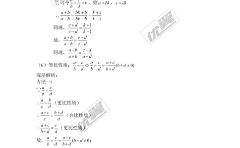 比例线段专题_湘教版初中数学课件_数学湘教版9上教案PPT课件配套资料_数学湘教版初中9年级上册--6.各阶段精品试题_复习资料