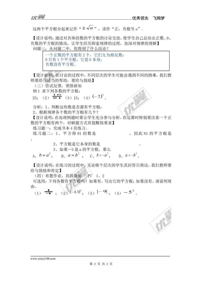 3.1第1课时平方根和算术平方根_湘教版初中数学课件_数学湘教版8上教案PPT课件配套资料_数学湘教版初中8年级上册备课素材_文字版素材_教案