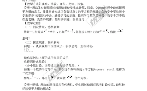 3.1第1课时平方根和算术平方根_湘教版初中数学课件_数学湘教版8上教案PPT课件配套资料_数学湘教版初中8年级上册备课素材_文字版素材_教案
