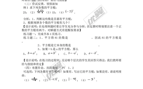 3.1第1课时平方根和算术平方根_湘教版初中数学课件_数学湘教版8上教案PPT课件配套资料_数学湘教版初中8年级上册备课素材_文字版素材_教案