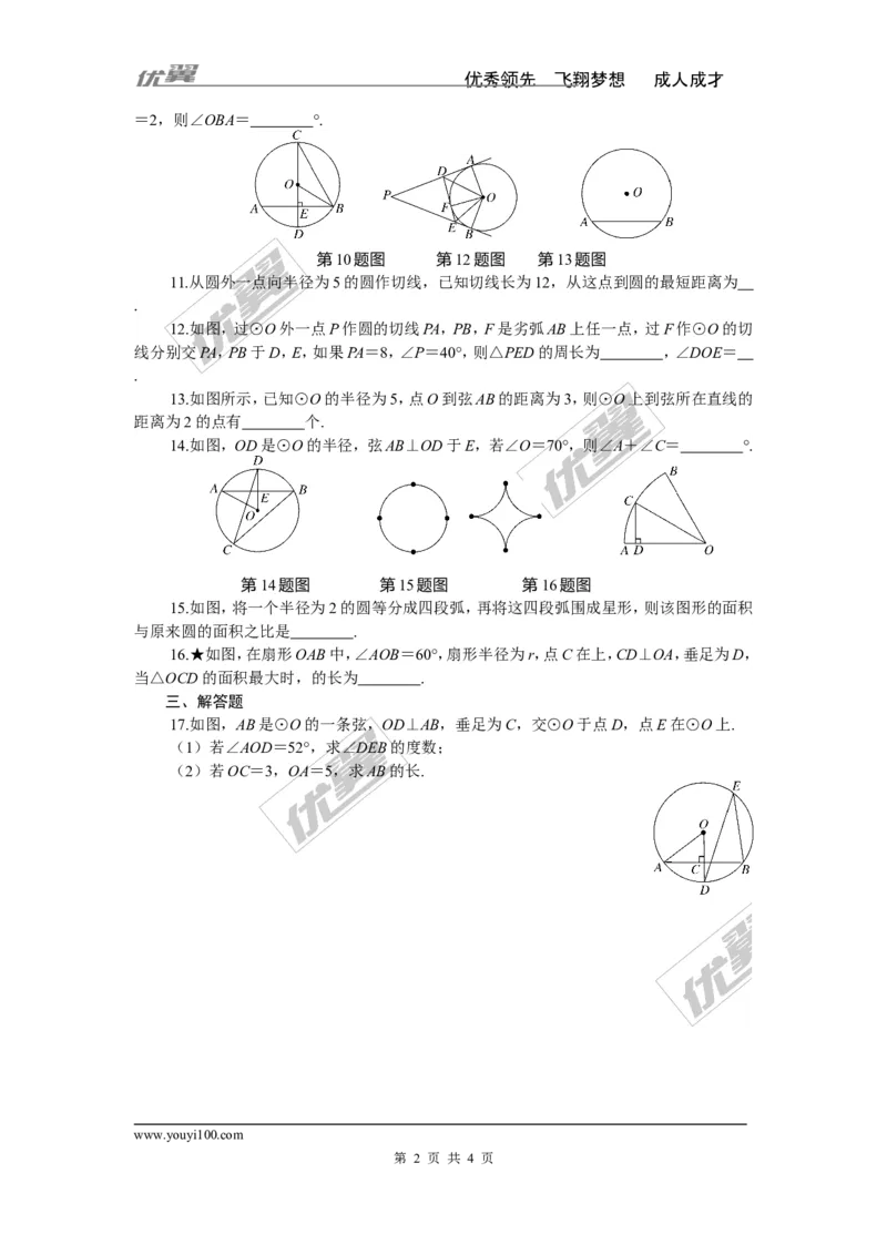 专项训练六　圆_湘教版初中数学课件_数学湘教版9下教案PPT课件配套资料_数学湘教版初中9年级下册--7.各阶段精品试题_九年级全册复习专项训练