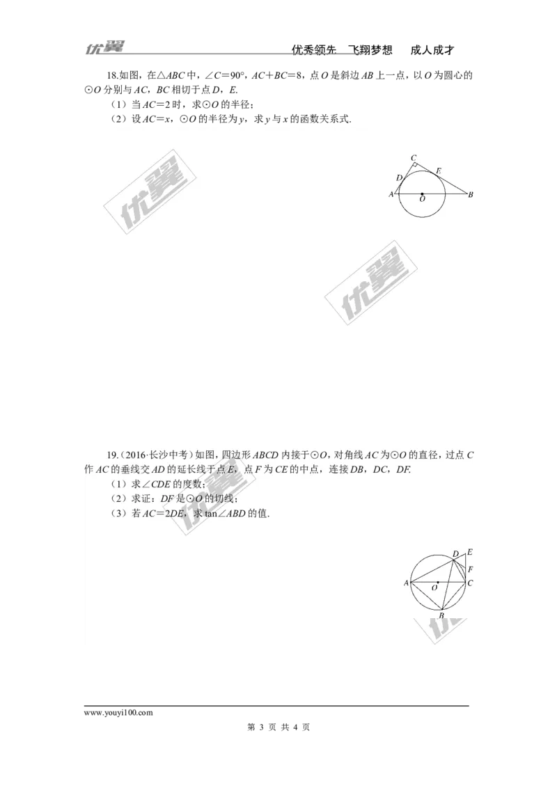 专项训练六　圆_湘教版初中数学课件_数学湘教版9下教案PPT课件配套资料_数学湘教版初中9年级下册--7.各阶段精品试题_九年级全册复习专项训练