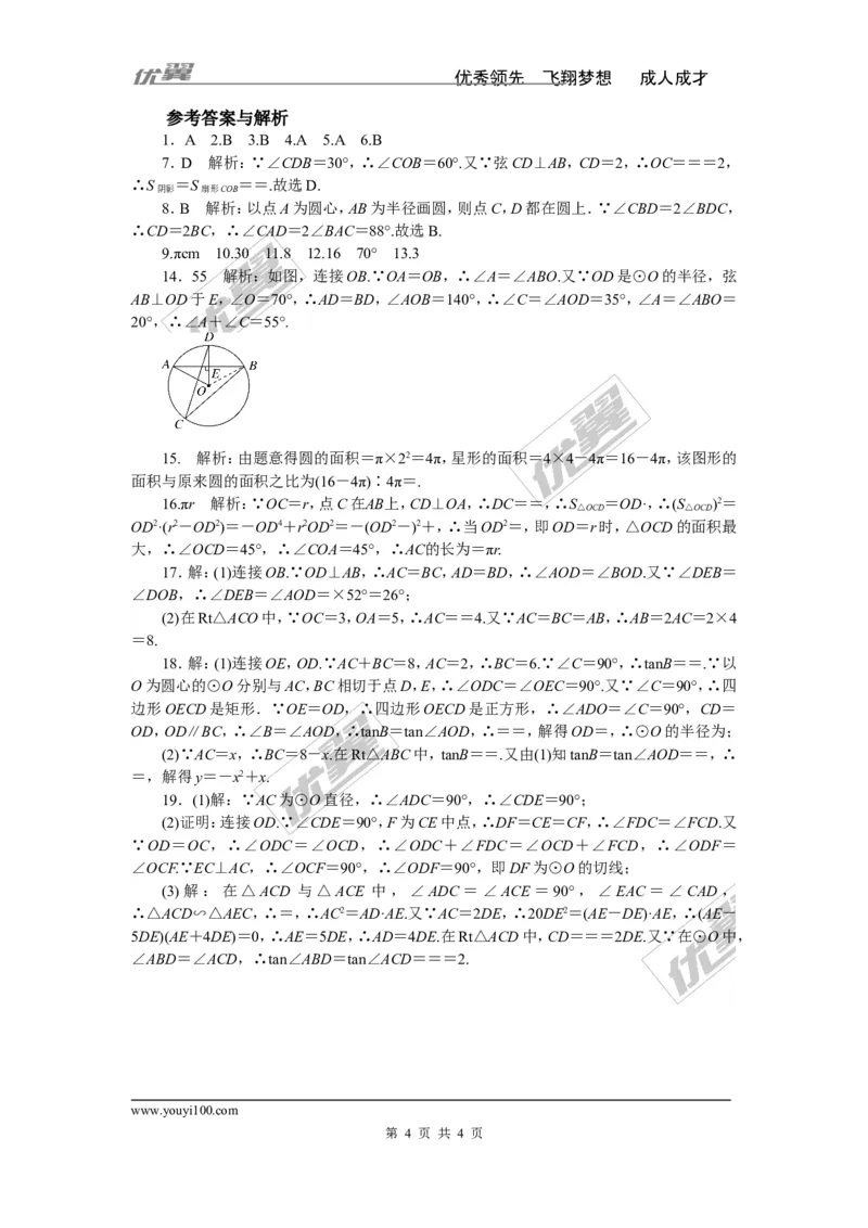 专项训练六　圆_湘教版初中数学课件_数学湘教版9下教案PPT课件配套资料_数学湘教版初中9年级下册--7.各阶段精品试题_九年级全册复习专项训练