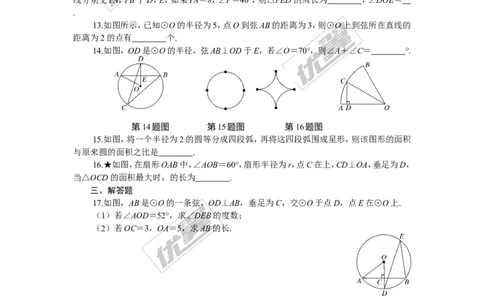 专项训练六　圆_湘教版初中数学课件_数学湘教版9下教案PPT课件配套资料_数学湘教版初中9年级下册--7.各阶段精品试题_九年级全册复习专项训练