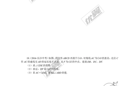 专项训练六　圆_湘教版初中数学课件_数学湘教版9下教案PPT课件配套资料_数学湘教版初中9年级下册--7.各阶段精品试题_九年级全册复习专项训练