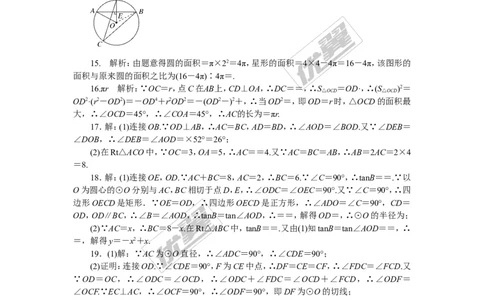 专项训练六　圆_湘教版初中数学课件_数学湘教版9下教案PPT课件配套资料_数学湘教版初中9年级下册--7.各阶段精品试题_九年级全册复习专项训练