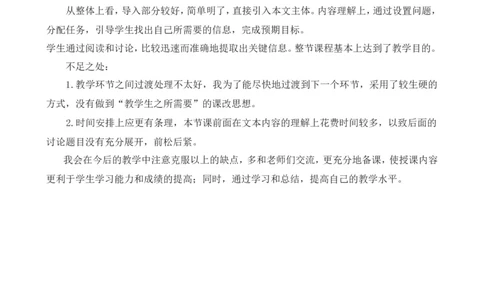 12故宫博物院教学反思3_6上语文-保存转存之后查看_17教学反思部编六上语文_第三单元_12故宫博物院_教学反思