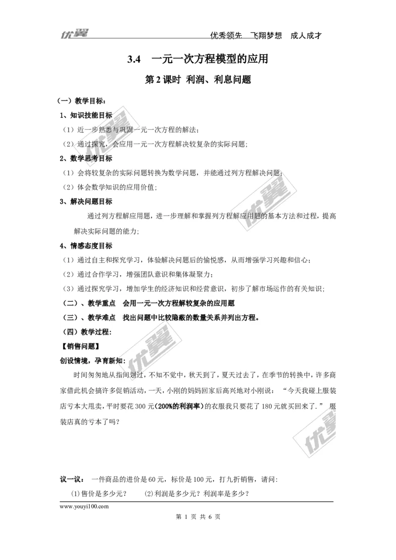 3.4第2课时利润、利息问题2_湘教版初中数学课件_数学湘教版7上教案PPT课件配套资料_数学湘教版初中7年级上册word教案