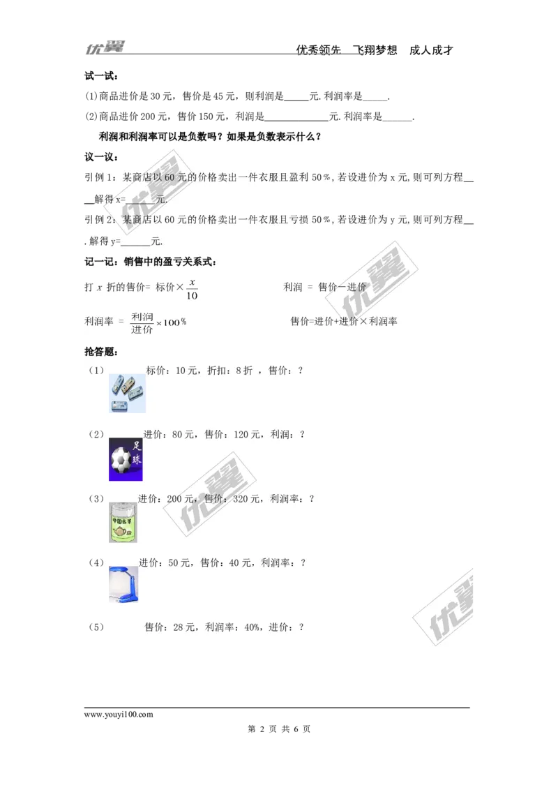 3.4第2课时利润、利息问题2_湘教版初中数学课件_数学湘教版7上教案PPT课件配套资料_数学湘教版初中7年级上册word教案