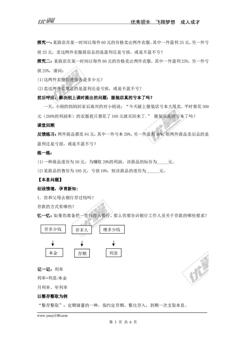 3.4第2课时利润、利息问题2_湘教版初中数学课件_数学湘教版7上教案PPT课件配套资料_数学湘教版初中7年级上册word教案