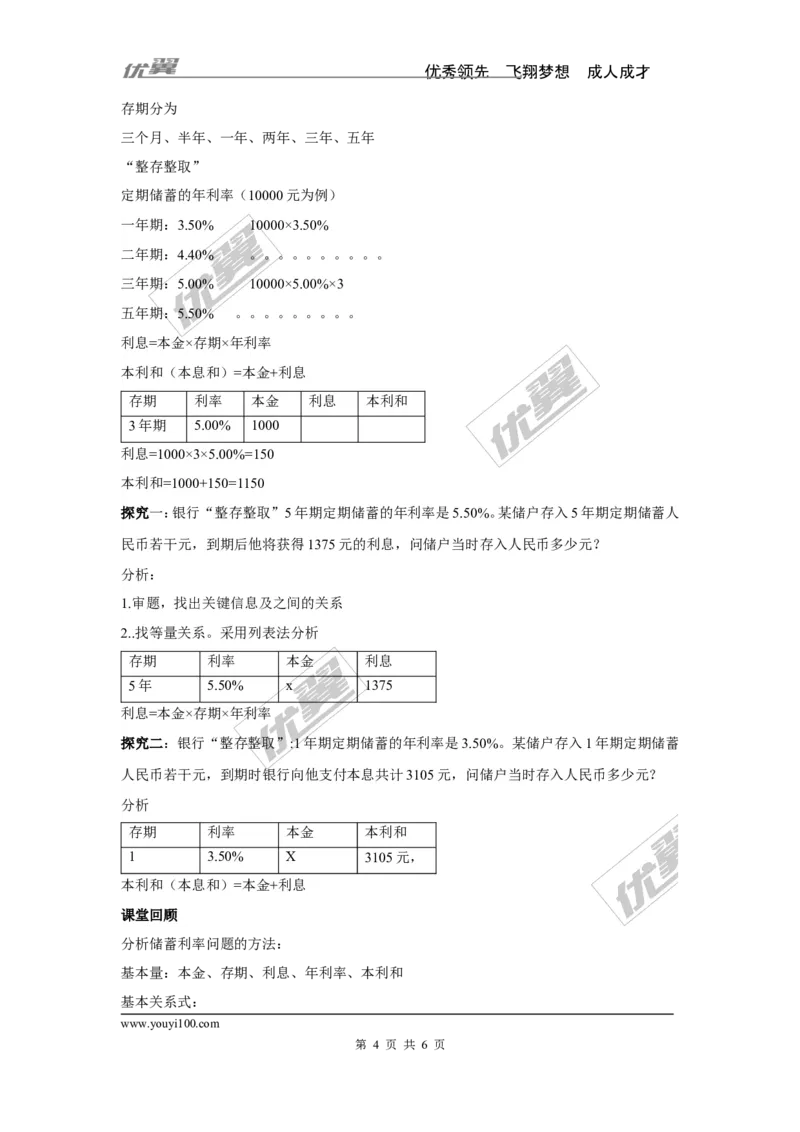 3.4第2课时利润、利息问题2_湘教版初中数学课件_数学湘教版7上教案PPT课件配套资料_数学湘教版初中7年级上册word教案