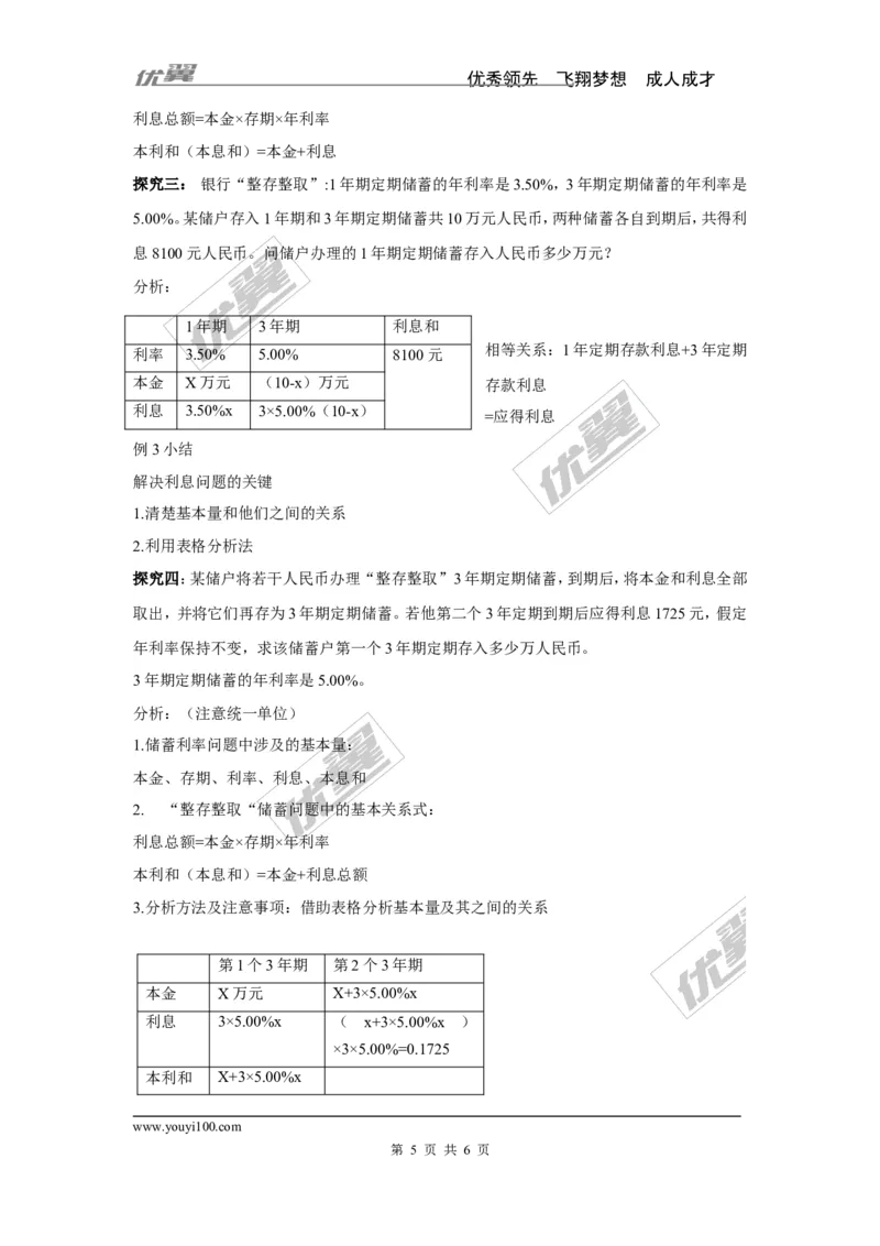 3.4第2课时利润、利息问题2_湘教版初中数学课件_数学湘教版7上教案PPT课件配套资料_数学湘教版初中7年级上册word教案