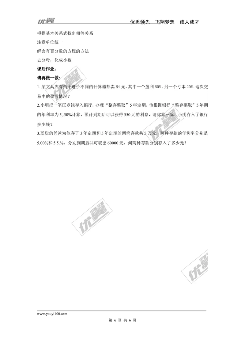 3.4第2课时利润、利息问题2_湘教版初中数学课件_数学湘教版7上教案PPT课件配套资料_数学湘教版初中7年级上册word教案