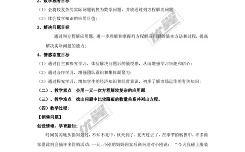 3.4第2课时利润、利息问题2_湘教版初中数学课件_数学湘教版7上教案PPT课件配套资料_数学湘教版初中7年级上册word教案