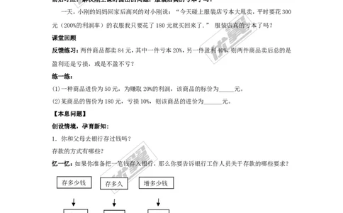 3.4第2课时利润、利息问题2_湘教版初中数学课件_数学湘教版7上教案PPT课件配套资料_数学湘教版初中7年级上册word教案