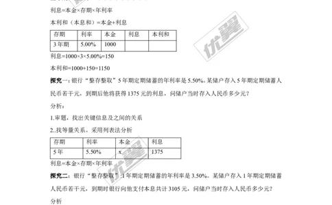 3.4第2课时利润、利息问题2_湘教版初中数学课件_数学湘教版7上教案PPT课件配套资料_数学湘教版初中7年级上册word教案