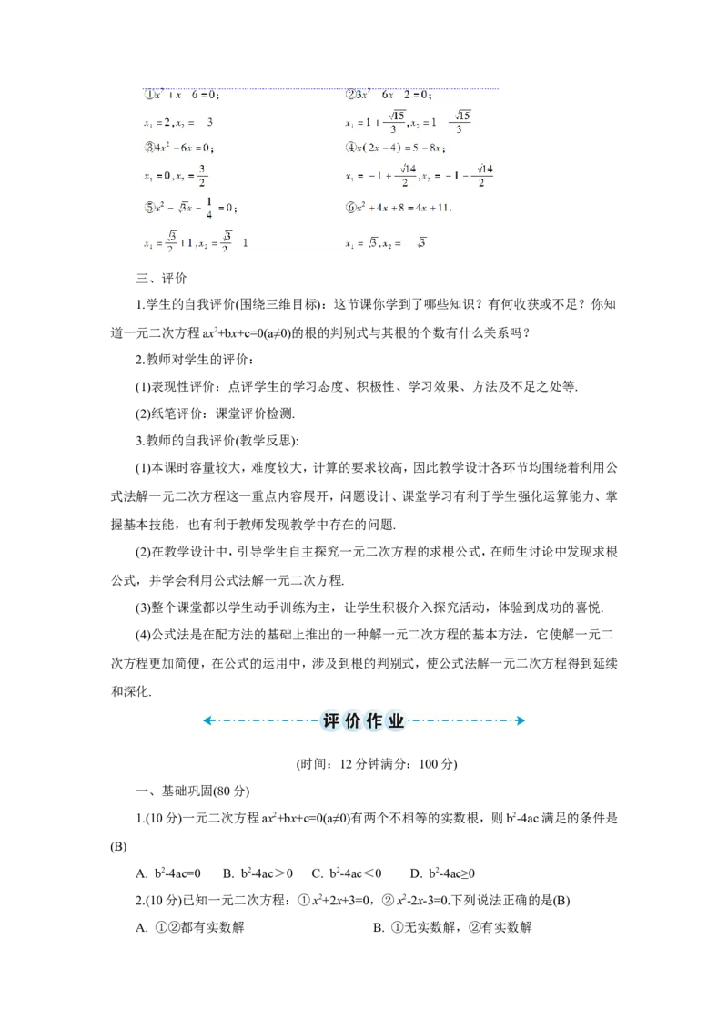21.2.2公式法（导学案）_人教版数学九年级上册_版本二_九年级数学上册（人教版）_教学设计_教案多套_9上数教案推荐_R9数上教案_第二十一章一元二次方程_导学案_21.2解一元二次方程