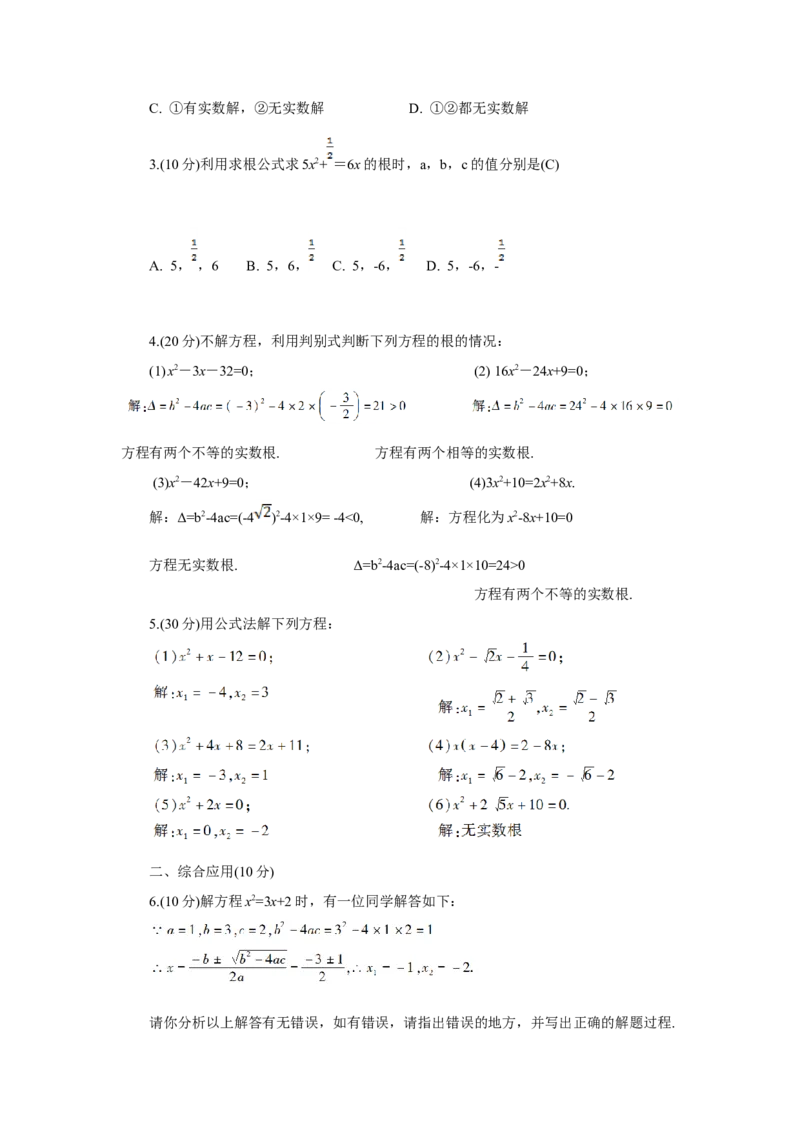 21.2.2公式法（导学案）_人教版数学九年级上册_版本二_九年级数学上册（人教版）_教学设计_教案多套_9上数教案推荐_R9数上教案_第二十一章一元二次方程_导学案_21.2解一元二次方程
