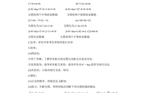 21.2.2公式法（导学案）_人教版数学九年级上册_版本二_九年级数学上册（人教版）_教学设计_教案多套_9上数教案推荐_R9数上教案_第二十一章一元二次方程_导学案_21.2解一元二次方程