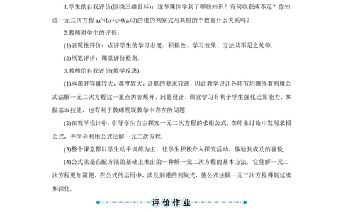 21.2.2公式法（导学案）_人教版数学九年级上册_版本二_九年级数学上册（人教版）_教学设计_教案多套_9上数教案推荐_R9数上教案_第二十一章一元二次方程_导学案_21.2解一元二次方程
