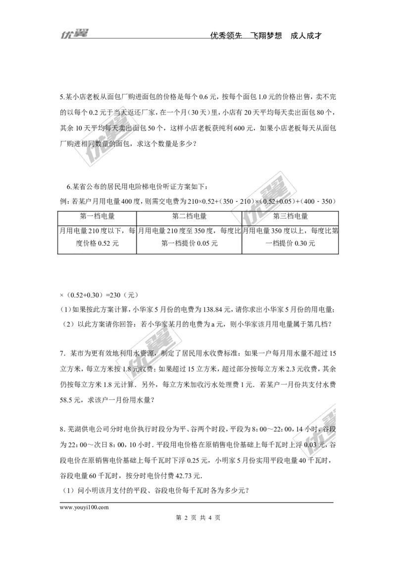 3.4第4课时分段计费、方案问题_湘教版初中数学课件_数学湘教版7上教案PPT课件配套资料_数学湘教版初中7年级上册习题试题_同步练习