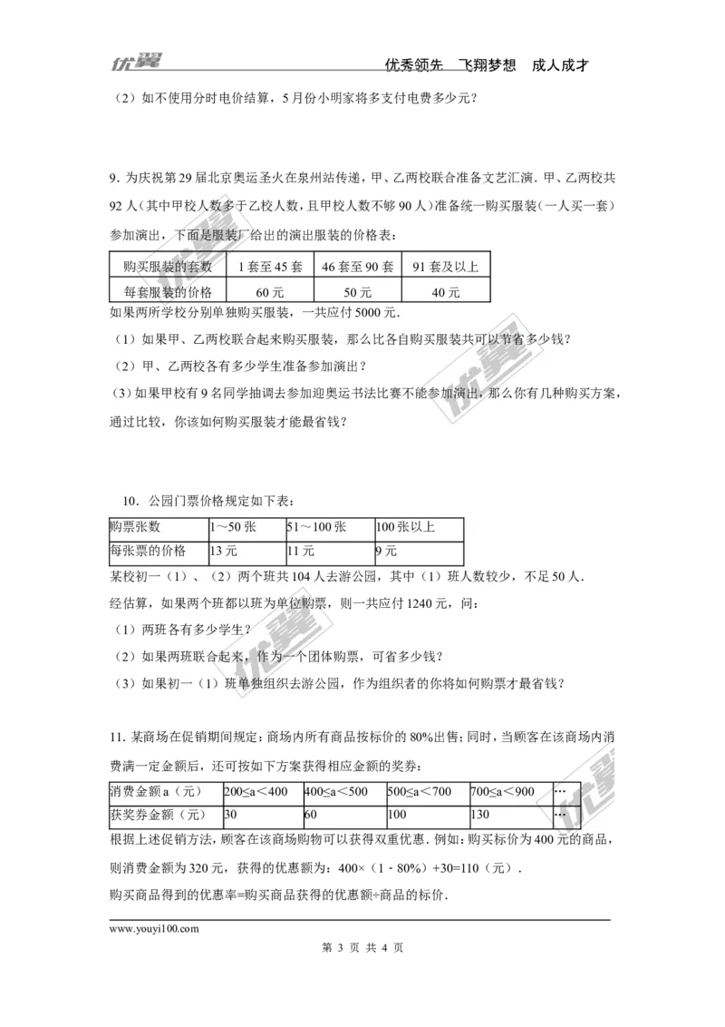3.4第4课时分段计费、方案问题_湘教版初中数学课件_数学湘教版7上教案PPT课件配套资料_数学湘教版初中7年级上册习题试题_同步练习