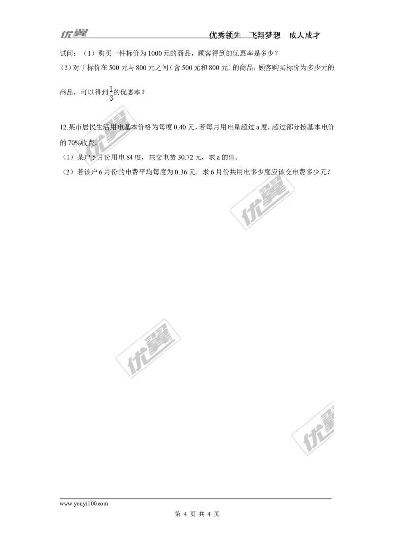 3.4第4课时分段计费、方案问题_湘教版初中数学课件_数学湘教版7上教案PPT课件配套资料_数学湘教版初中7年级上册习题试题_同步练习