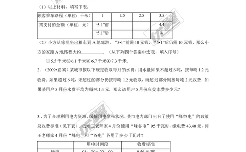 3.4第4课时分段计费、方案问题_湘教版初中数学课件_数学湘教版7上教案PPT课件配套资料_数学湘教版初中7年级上册习题试题_同步练习
