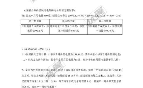 3.4第4课时分段计费、方案问题_湘教版初中数学课件_数学湘教版7上教案PPT课件配套资料_数学湘教版初中7年级上册习题试题_同步练习