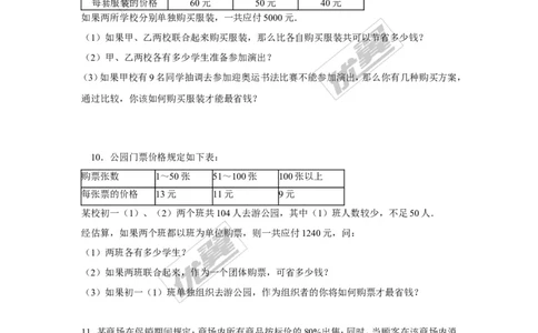 3.4第4课时分段计费、方案问题_湘教版初中数学课件_数学湘教版7上教案PPT课件配套资料_数学湘教版初中7年级上册习题试题_同步练习