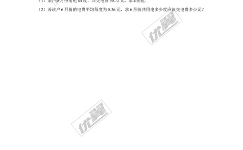 3.4第4课时分段计费、方案问题_湘教版初中数学课件_数学湘教版7上教案PPT课件配套资料_数学湘教版初中7年级上册习题试题_同步练习