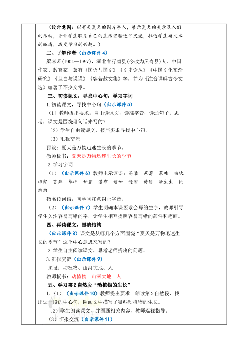 16夏天里的成长教案_6上语文-保存转存之后查看_03第1套课件+教案配套部编六上语文_5第五单元_16夏天里的成长