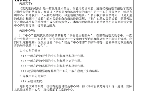 16夏天里的成长教案_6上语文-保存转存之后查看_03第1套课件+教案配套部编六上语文_5第五单元_16夏天里的成长