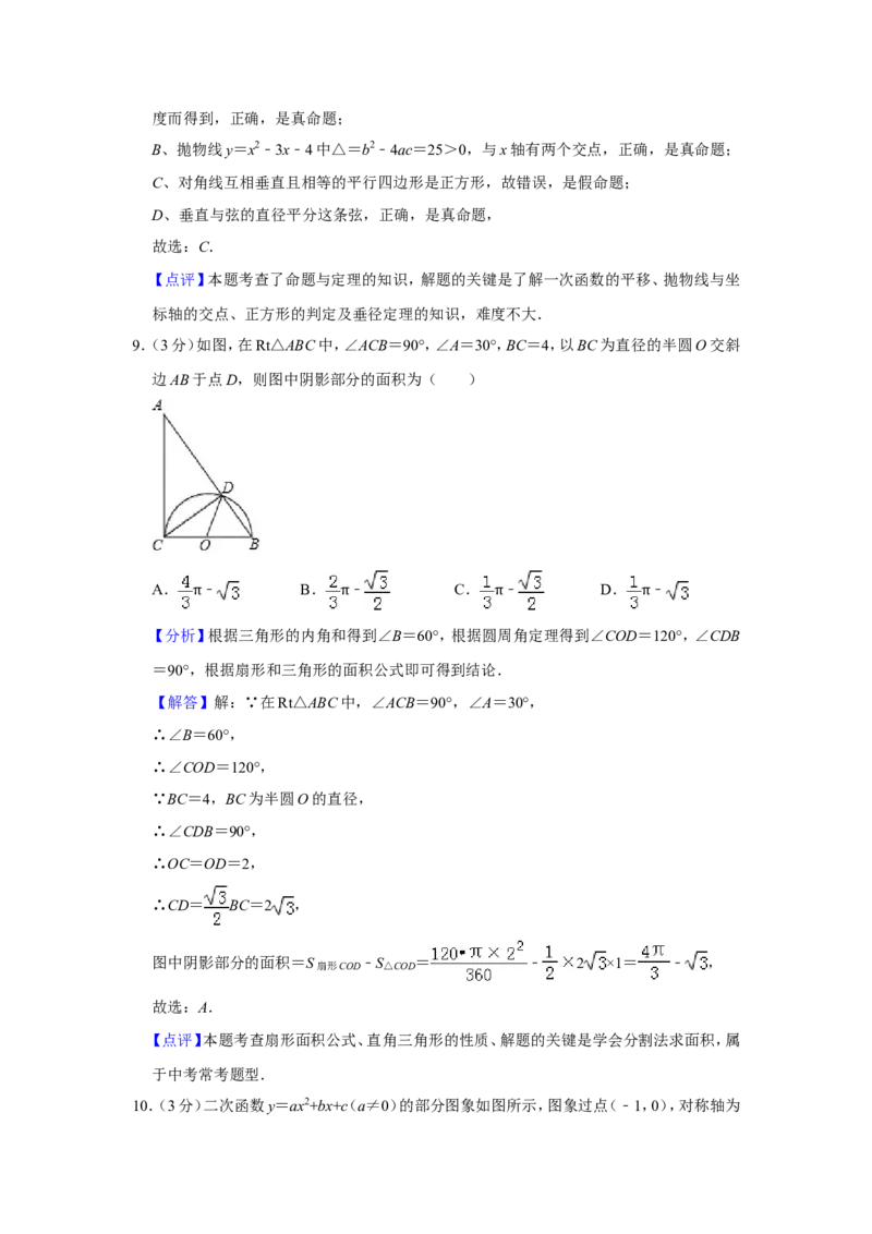 2019四川省广安市中考数学试题（解析版）_人教版数学九年级上册_版本一_人教版数学九年级上册（RJ）--7期中、期末、月考、中考真题_2019年各地中考真题