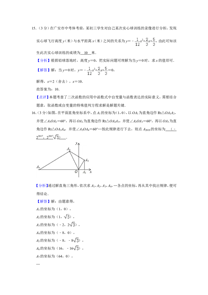 2019四川省广安市中考数学试题（解析版）_人教版数学九年级上册_版本一_人教版数学九年级上册（RJ）--7期中、期末、月考、中考真题_2019年各地中考真题