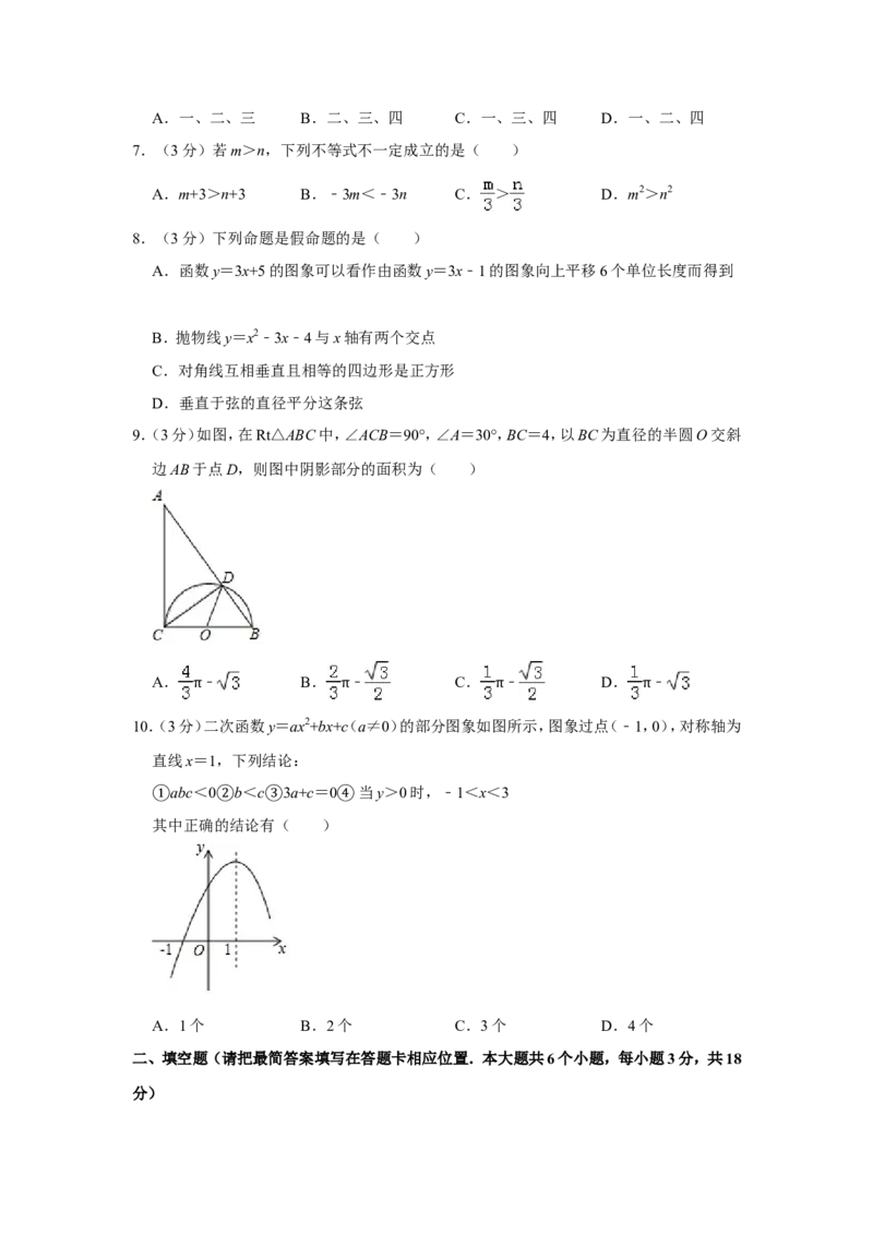 2019四川省广安市中考数学试题（解析版）_人教版数学九年级上册_版本一_人教版数学九年级上册（RJ）--7期中、期末、月考、中考真题_2019年各地中考真题